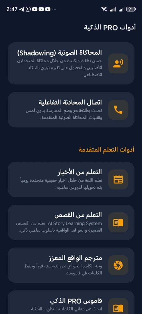 لقطة شاشة من تطبيق Langhub 4