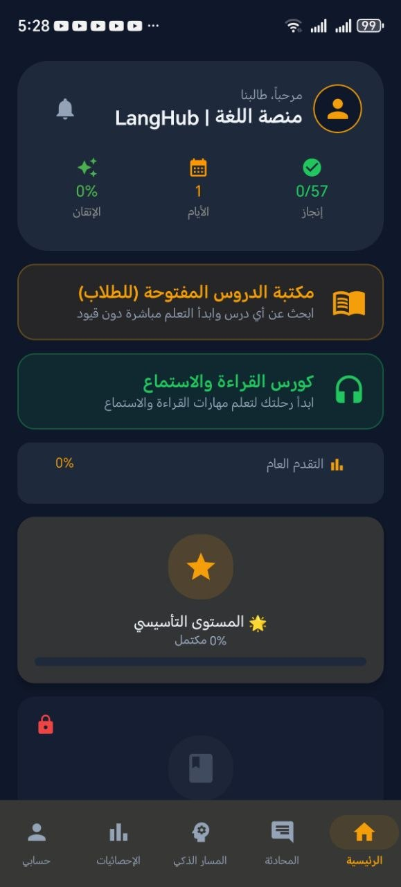 الواجهة الرئيسيّة لتطبيق Langhub